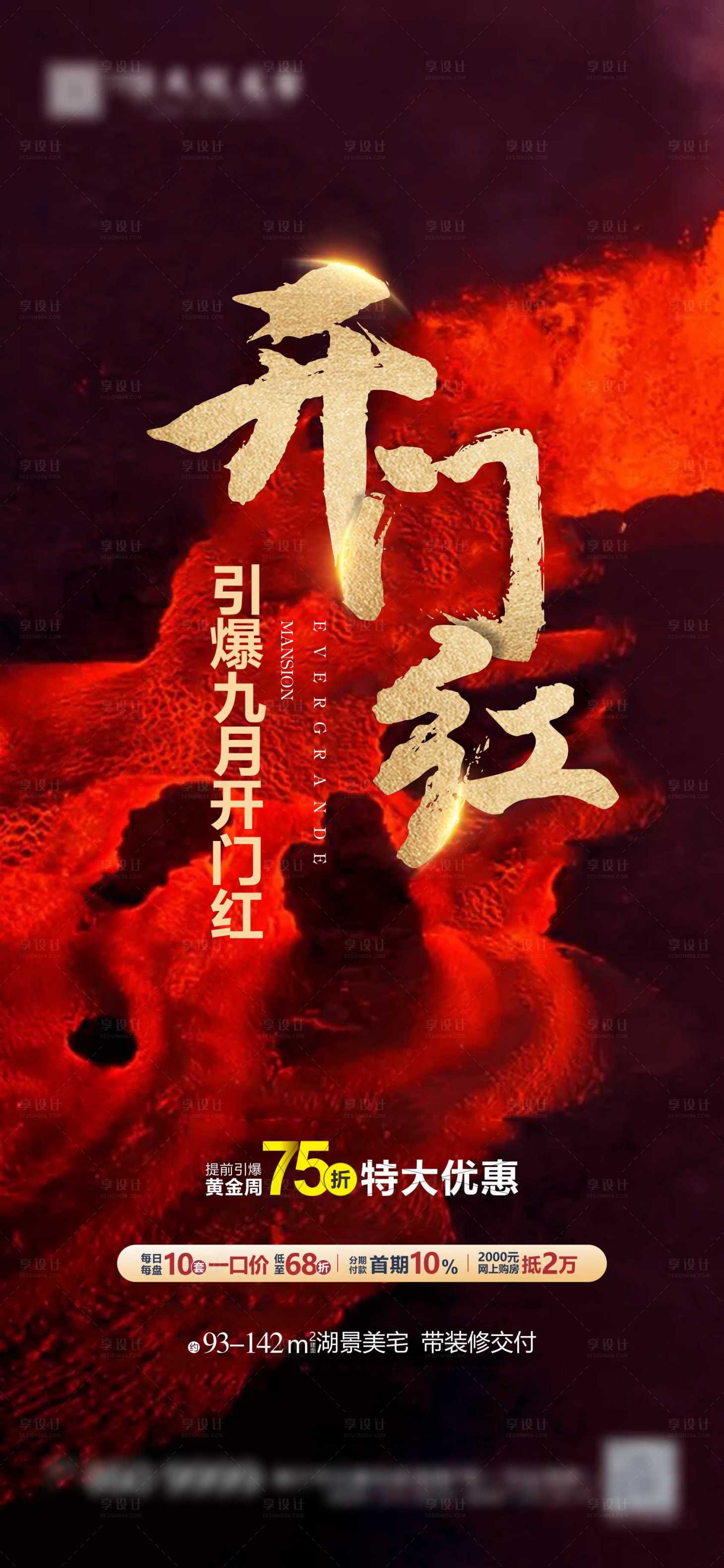 源文件下载【享设计】搜索编号：57060003492463868【地产热销 】