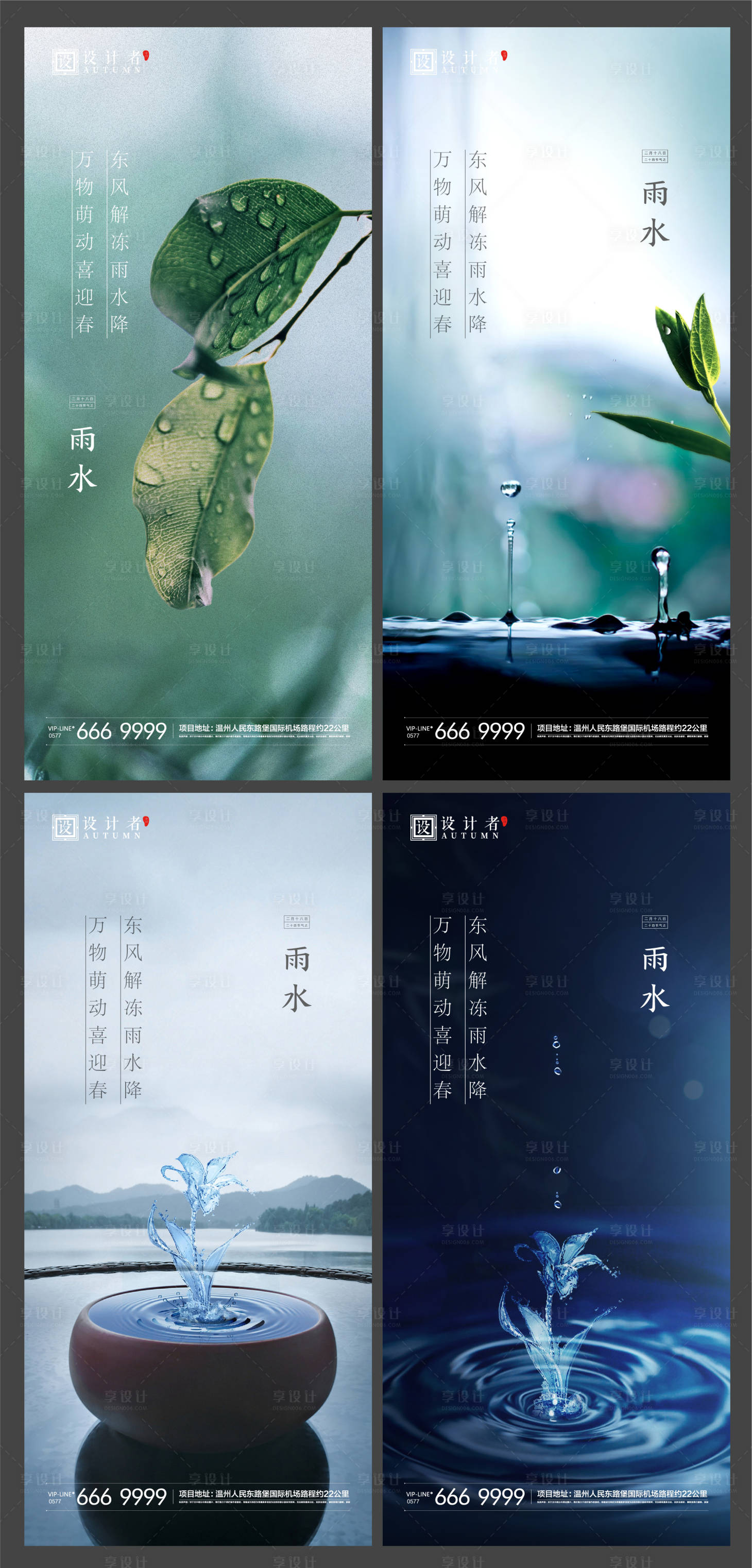 源文件下載【享設計】搜索編號：43590003468678698【地產雨水節氣稿】