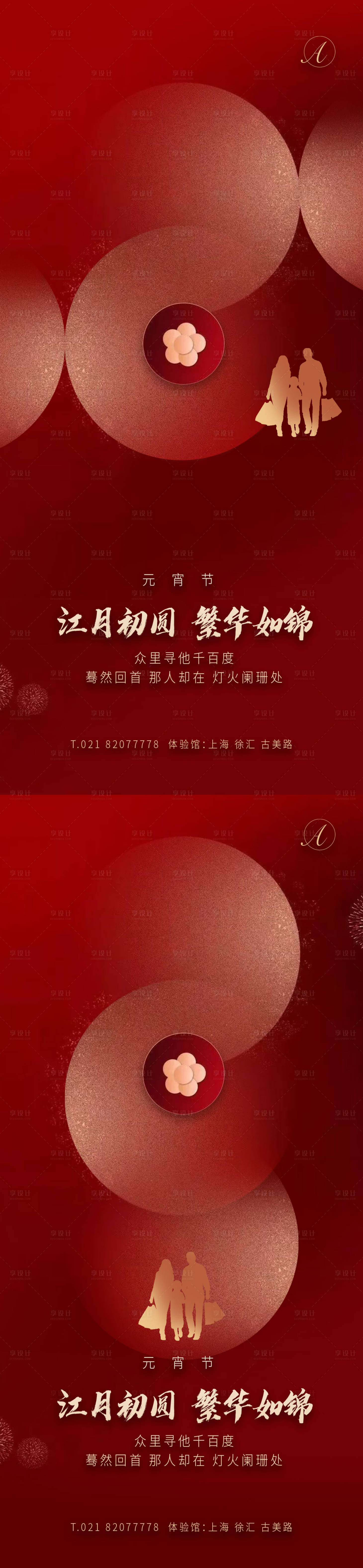 源文件下載【享設計】搜索編號：87050003525438738【元宵紅金季節稿】