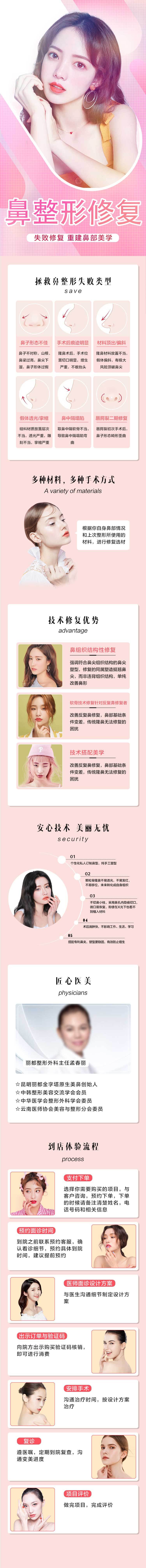 源文件下载【享设计】搜索编号：28450003595538037【医美鼻整形修复详情页】