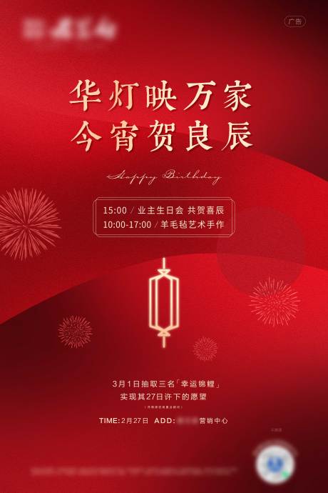 源文件下载【元宵节移动端海报】编号：84160003608335657