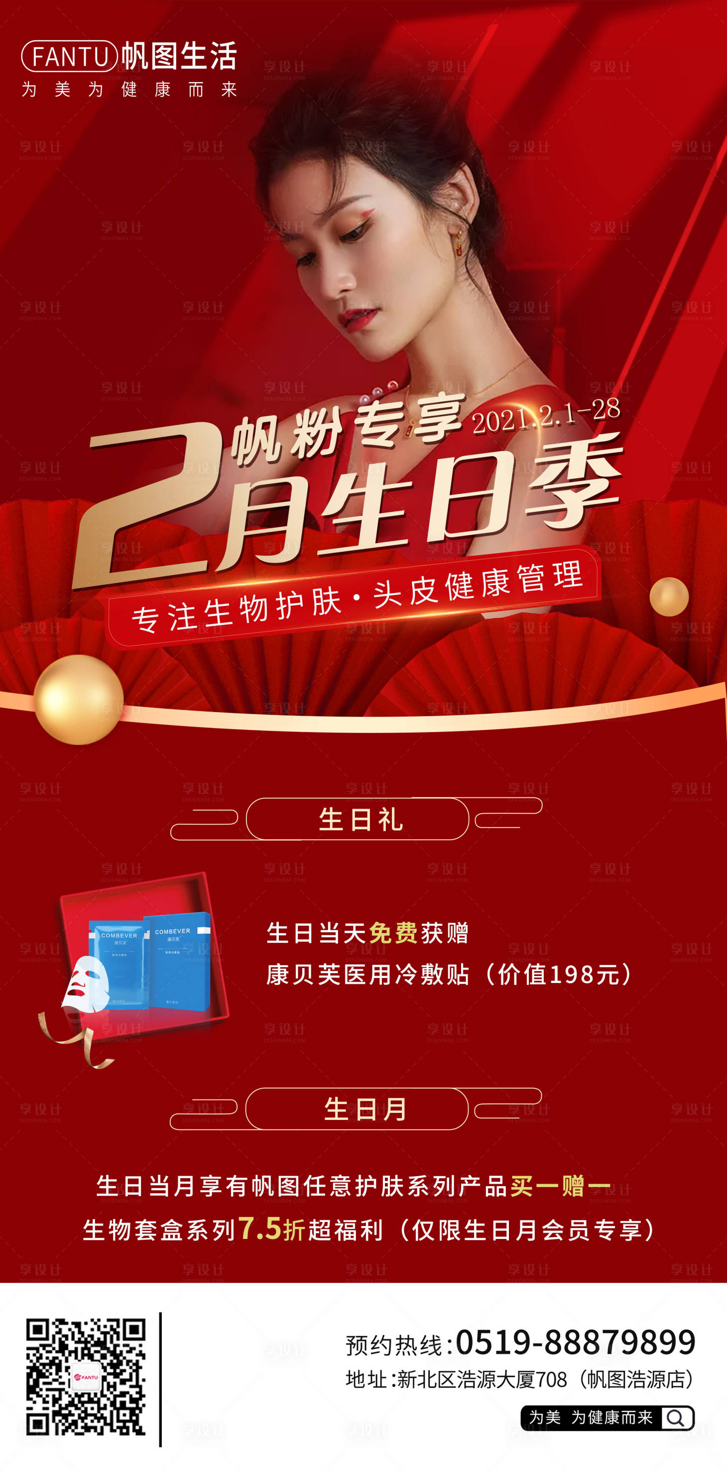 源文件下載【享設計】搜索編號：24440003612459187【醫美生日季海報】
