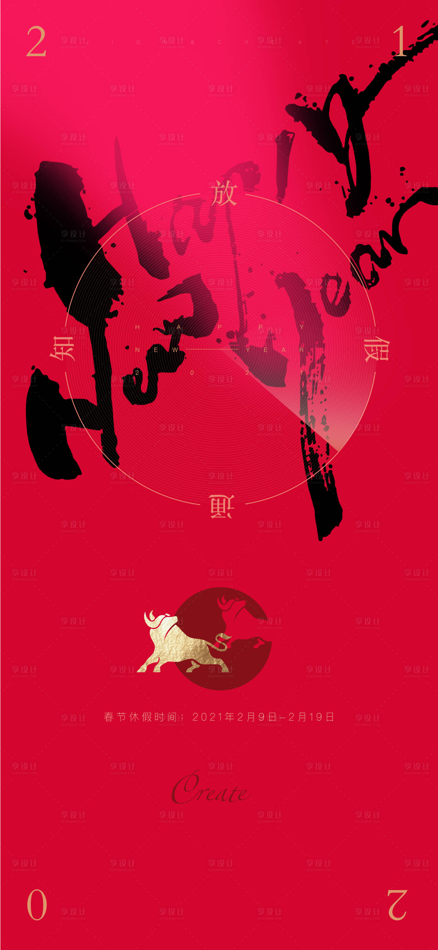 源文件下载【享设计】搜索编号：92130003484334542【房地产公司春节放假通知海报】