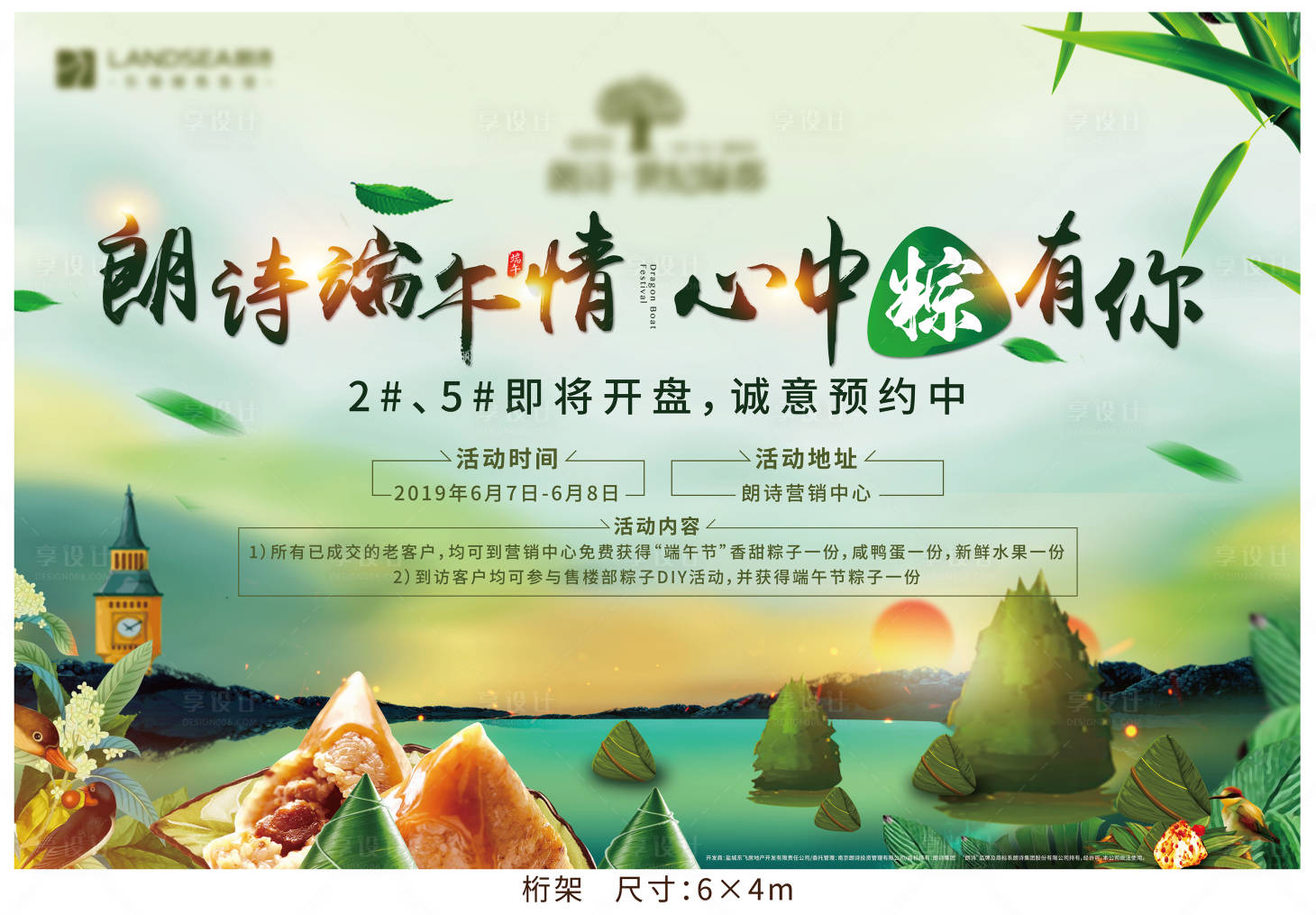 源文件下载【享设计】搜索编号：25150003511594783【端午觉背景板】