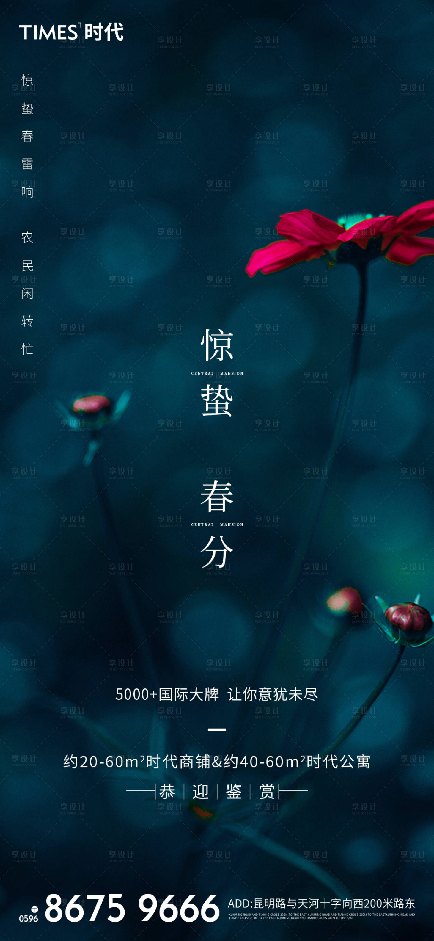 源文件下載【享設計】搜索編號：42660003443307015【驚蟄春分海報】