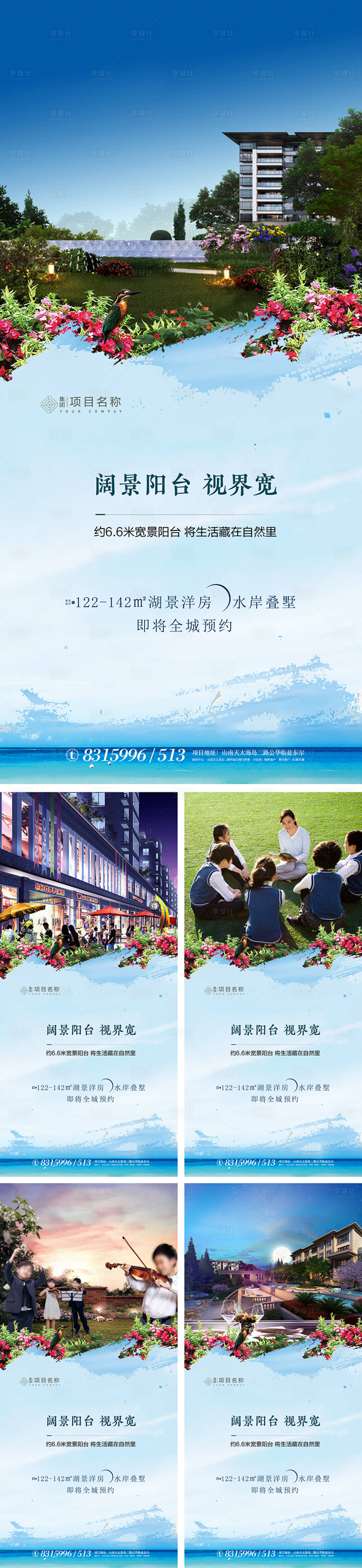 源文件下載【享設計】搜索編號：84120003594456906【地產價值點系列海報】