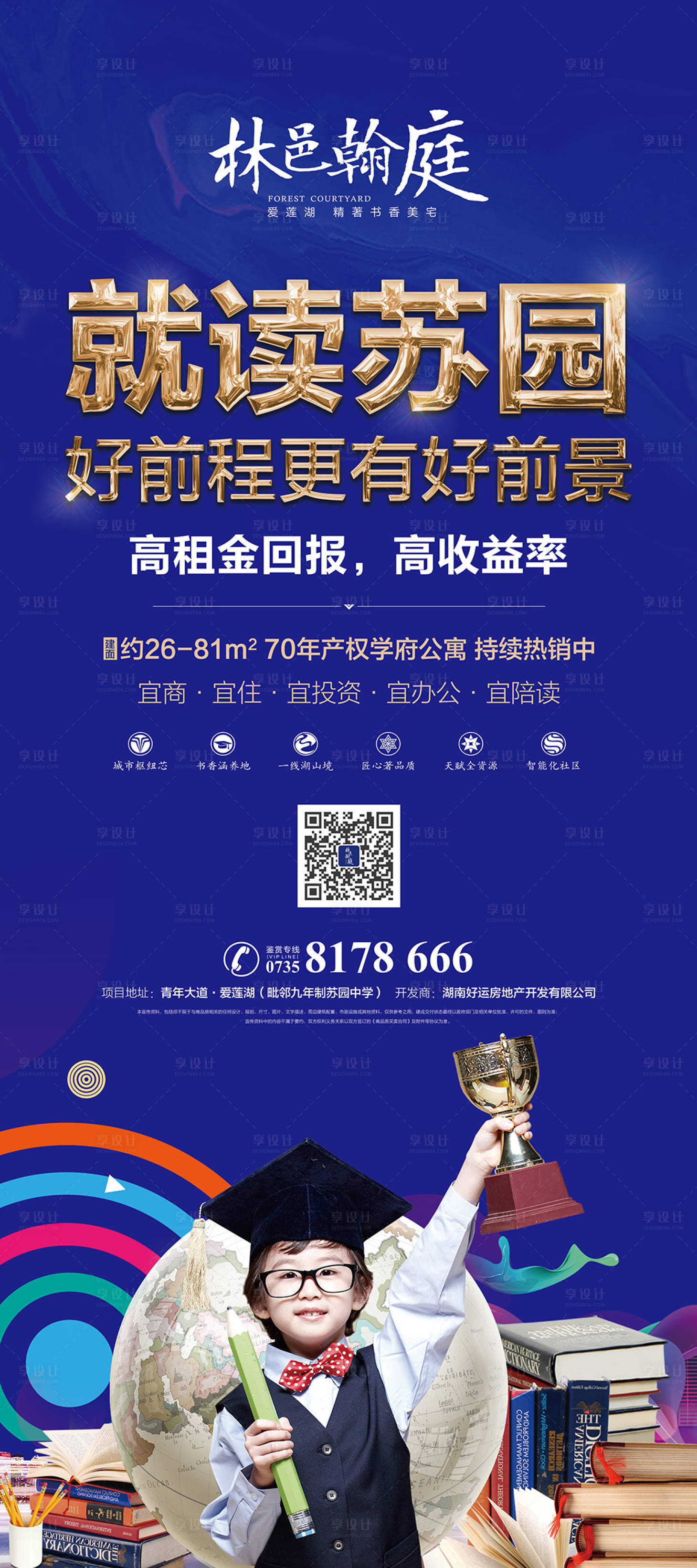 源文件下载【享设计】搜索编号：60650003541211495【地产教育价值点展架易拉宝】