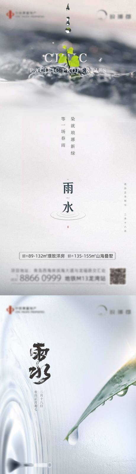 源文件下载【雨水节气系列海报】编号：20210219111612152