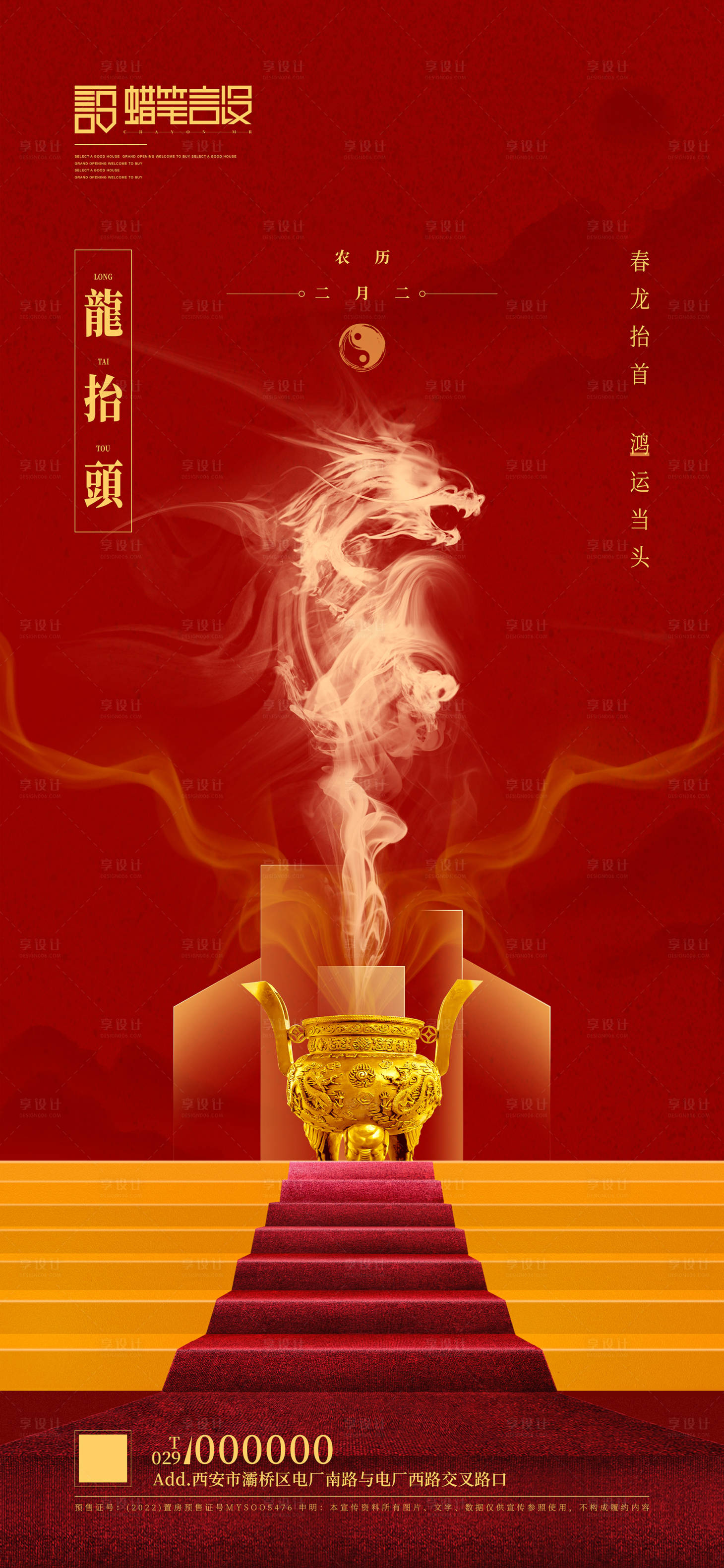 源文件下載【享設計】搜索編號：51530003650904823【二月二龍抬頭刷屏海報】