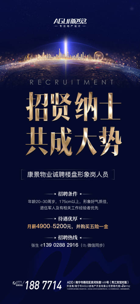 源文件下載【招聘移動端海報】編號：43940003638659382