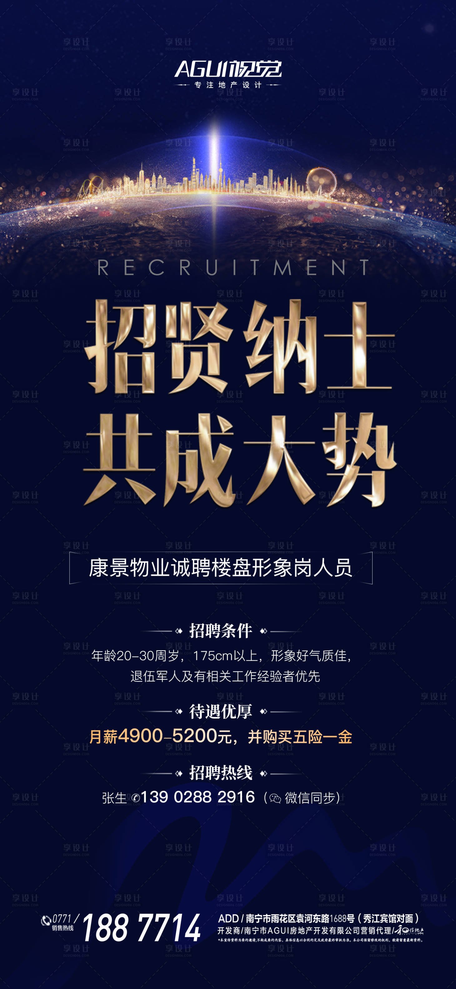 源文件下載【享設計】搜索編號：43940003638659382【招聘移動端海報】