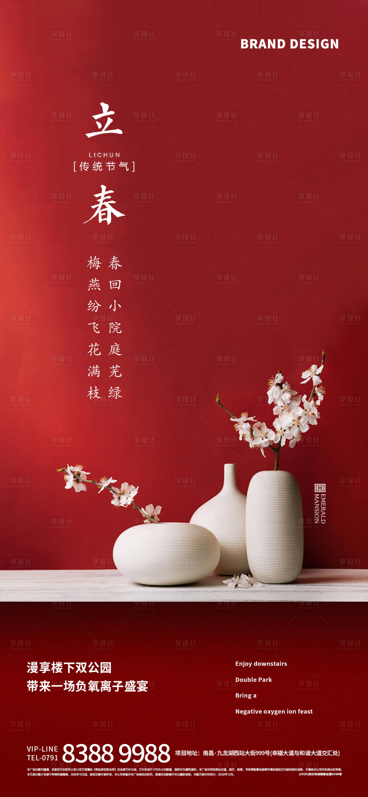 源文件下载【享设计】搜索编号：50340003447106303【节气立春微信】