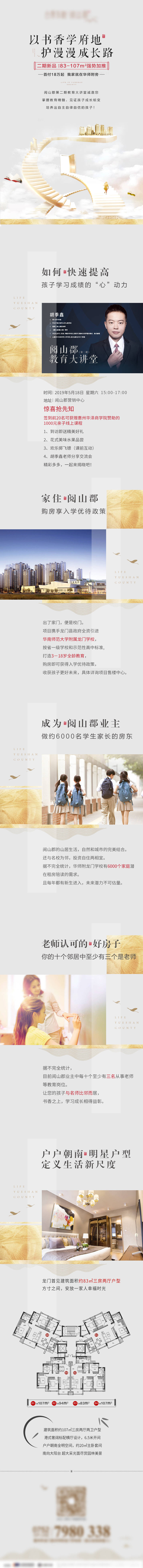 源文件下载【享设计】搜索编号：68780003503492330【学区长图价值点海报】