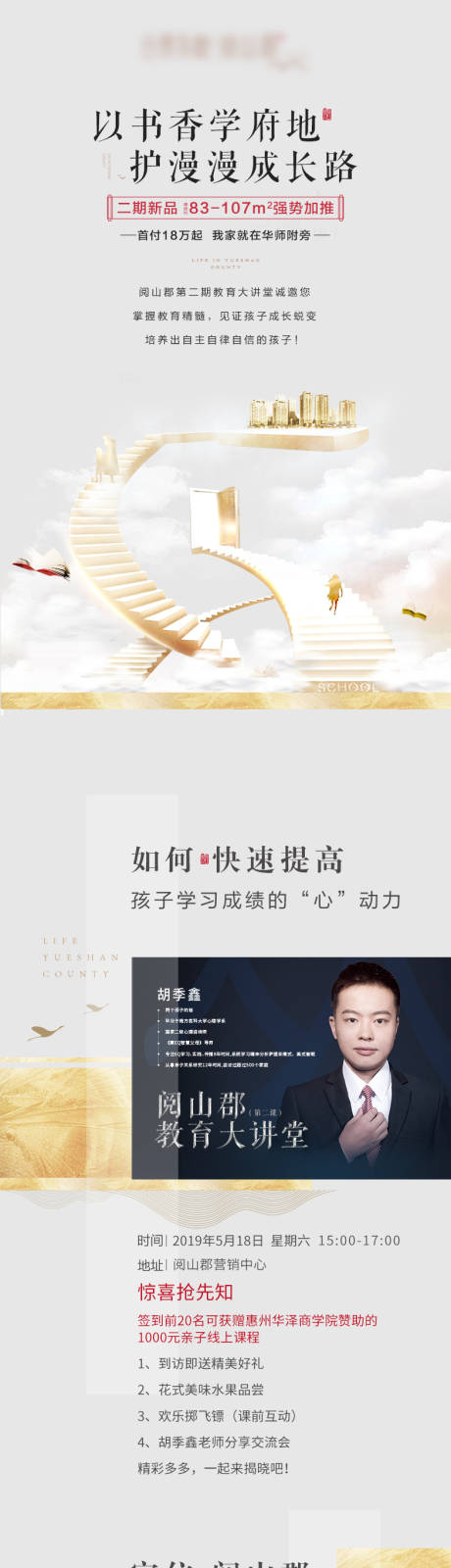源文件下载【享设计】搜索编号：68780003503492330【学区长图价值点海报】