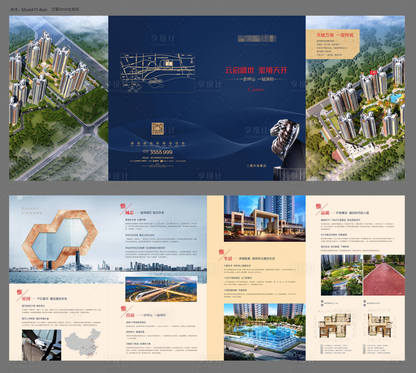 源文件下载【享设计】搜索编号：32810003578229311【房地产价值点配套四折页】