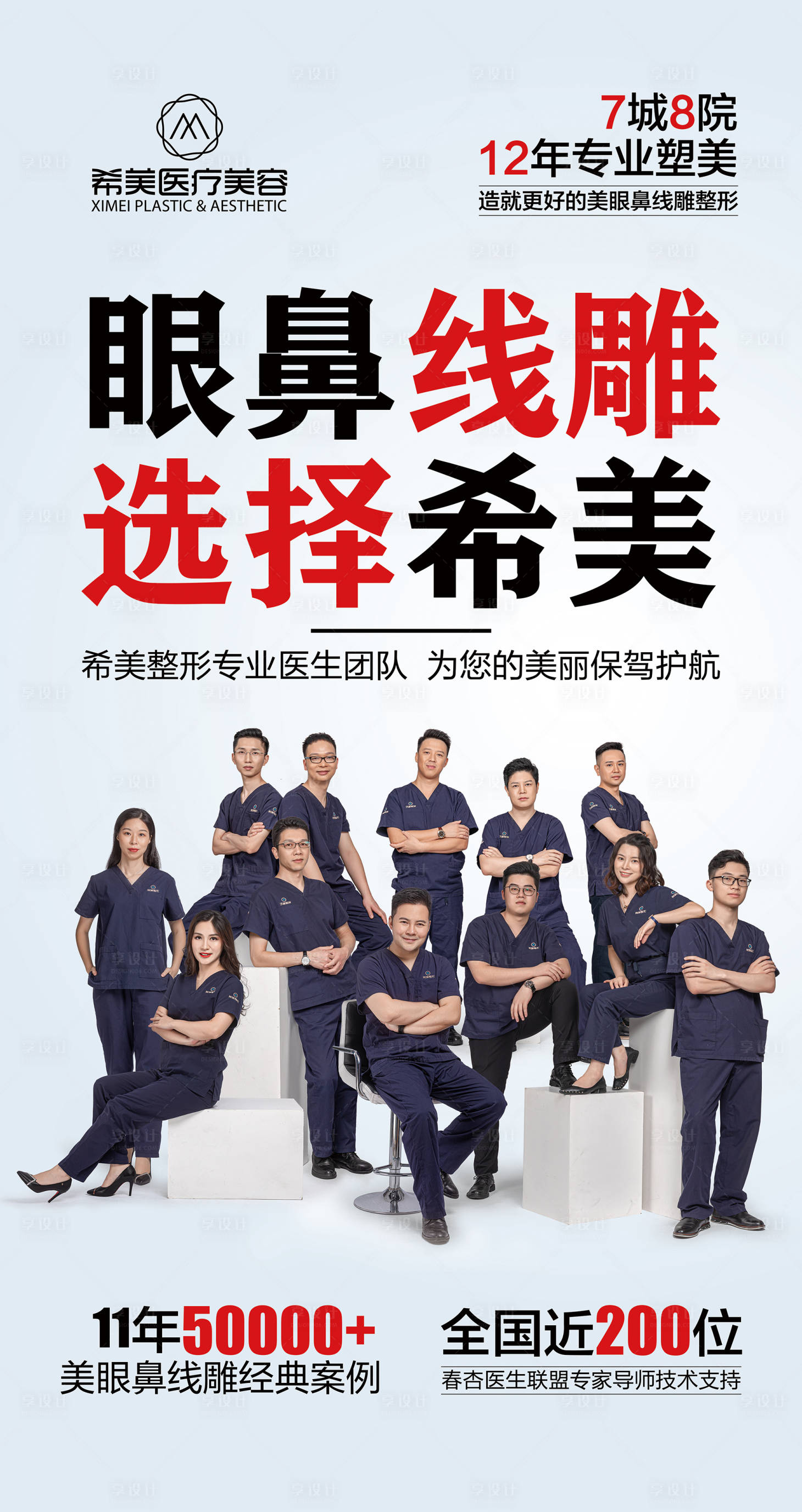 源文件下載【享設計】搜索編號：39310003482964239【醫美整形美容專家海報】