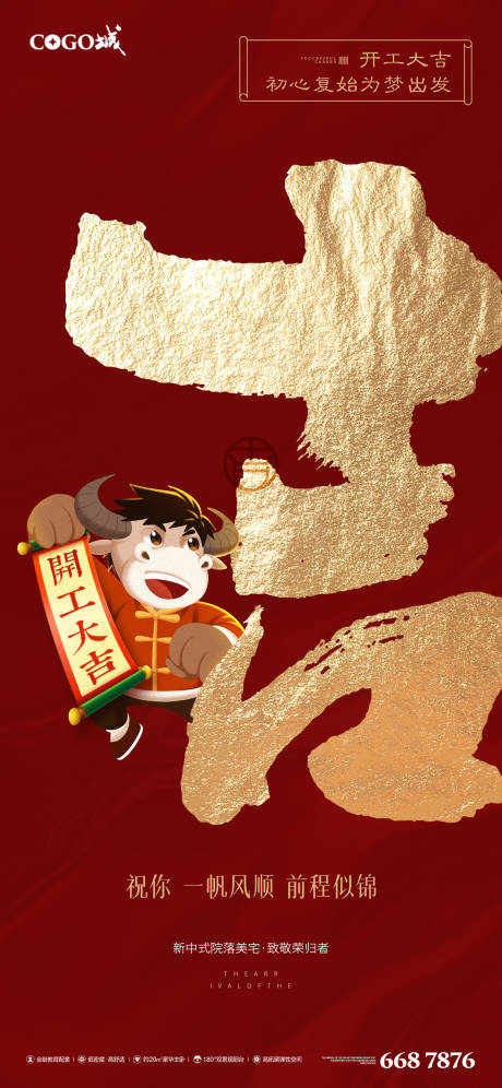 源文件下载【开工开市刷屏海报】编号：84300003518258524