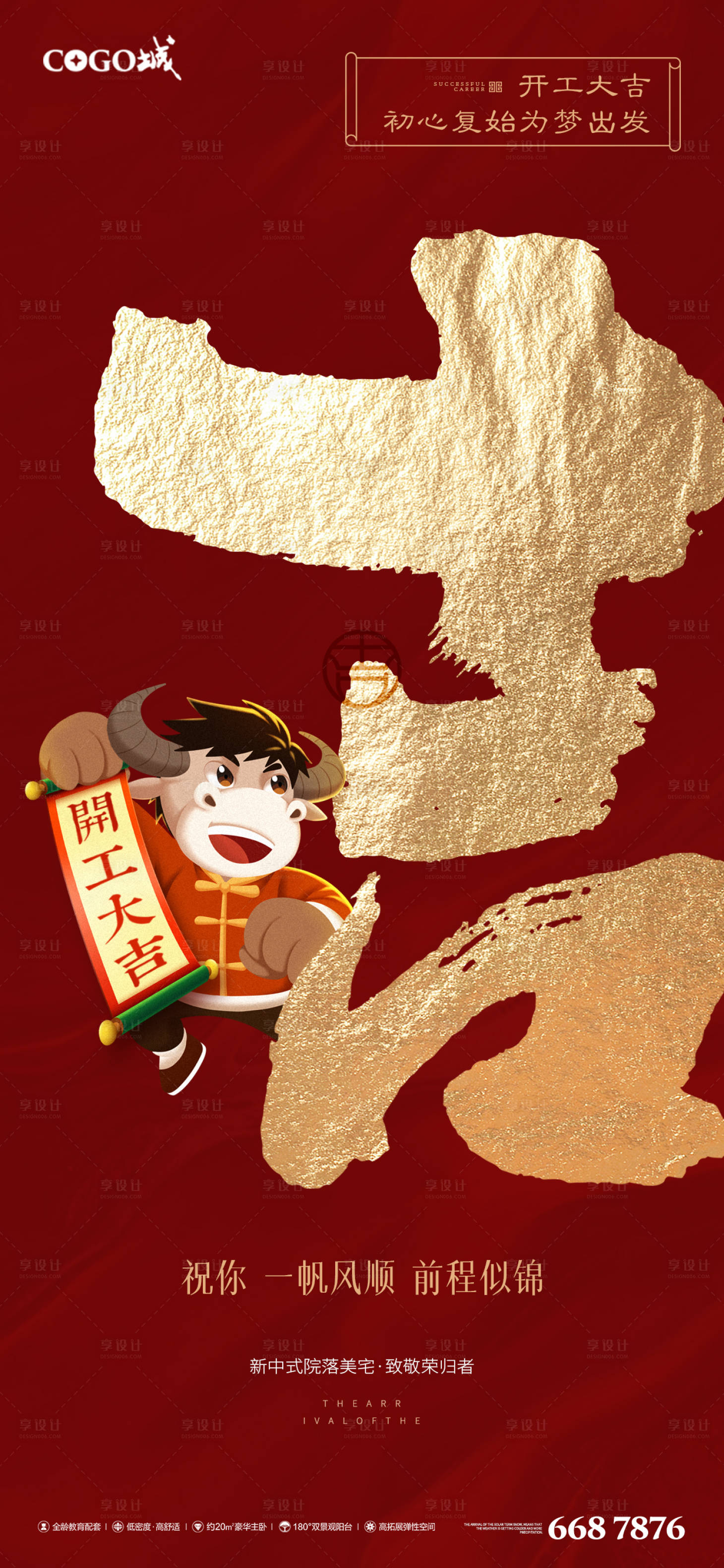 源文件下载【开工开市刷屏海报】编号：84300003518258524