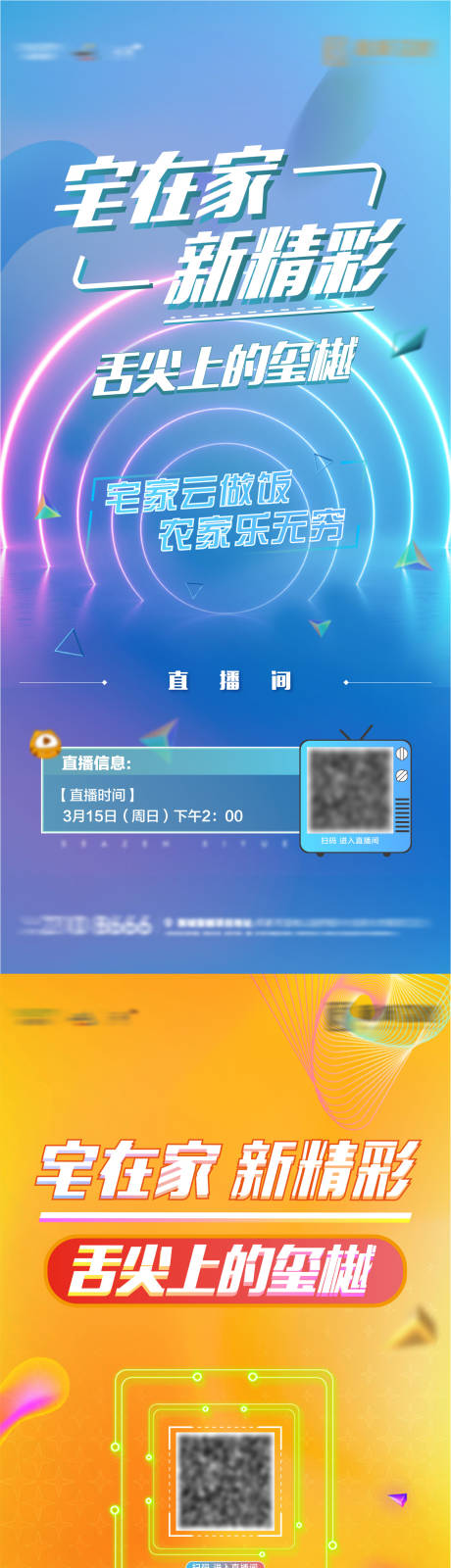 源文件下载【地产直播海报】编号：12200003605239988