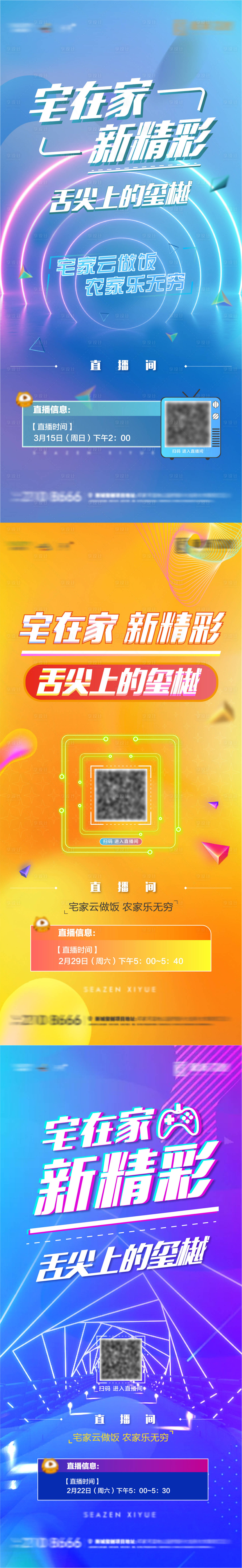 源文件下载【享设计】搜索编号：12200003605239988【地产直播海报】