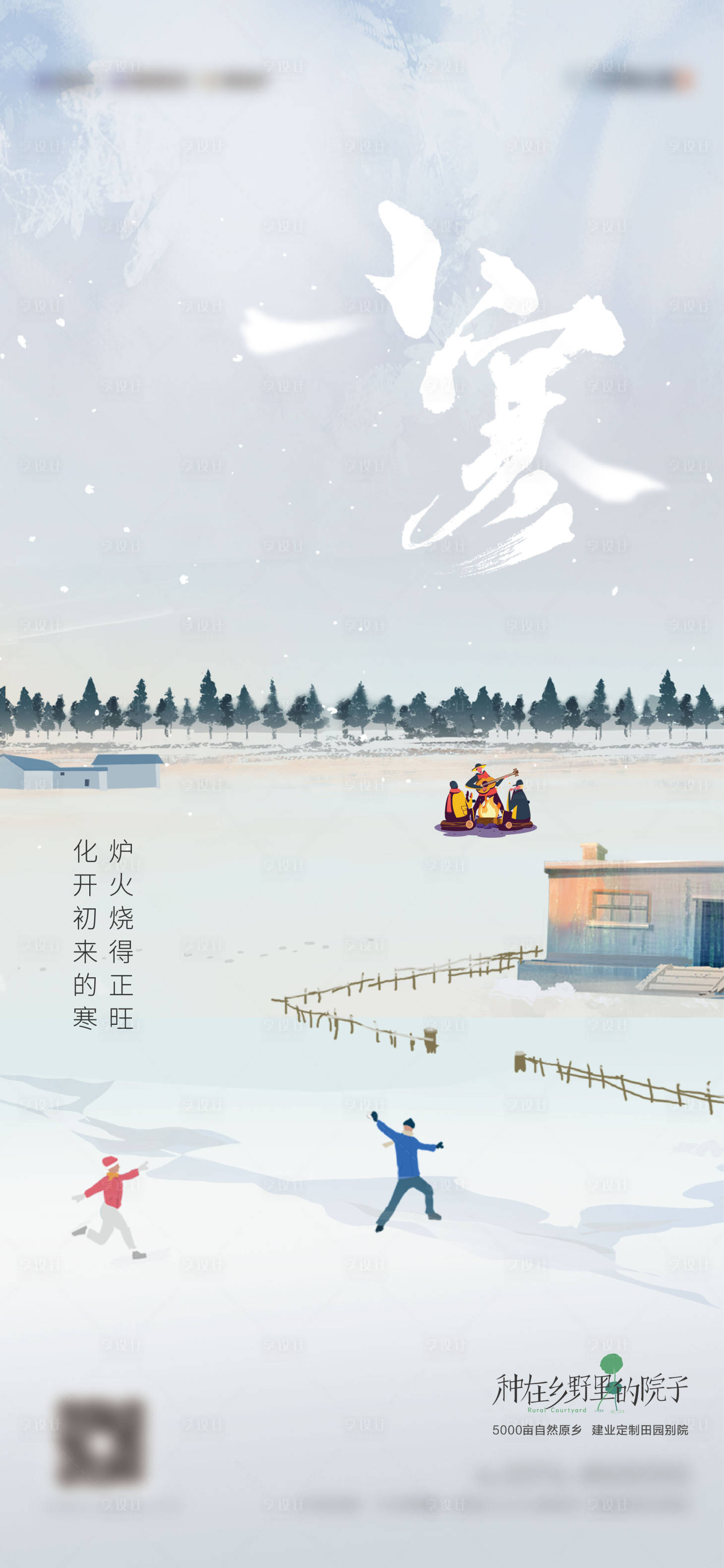 源文件下载【小寒节气海报】编号：88200003587466864