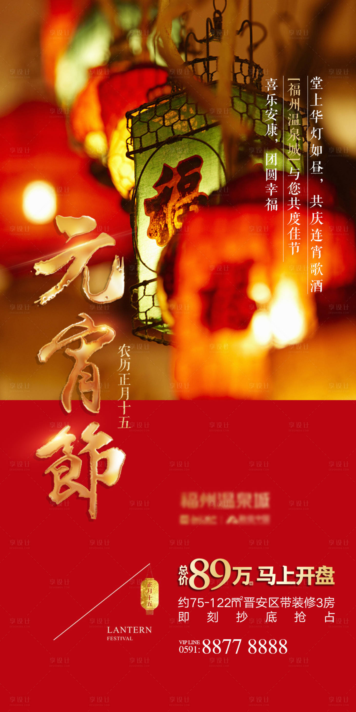 源文件下載【享設計】搜索編號：38770003565128768【地產元宵節微信刷屏海報】