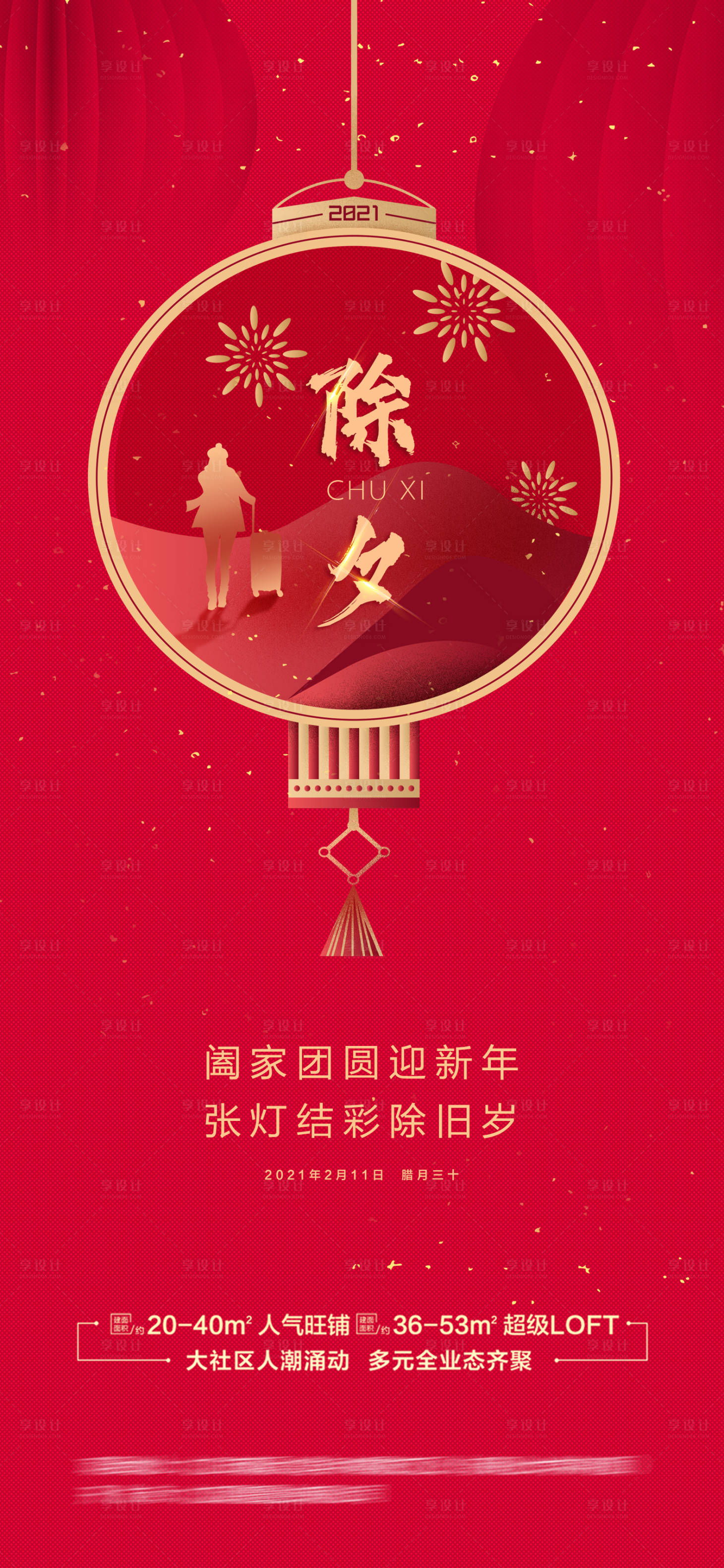 源文件下载【新年除夕红金海报】编号：61130003464122932