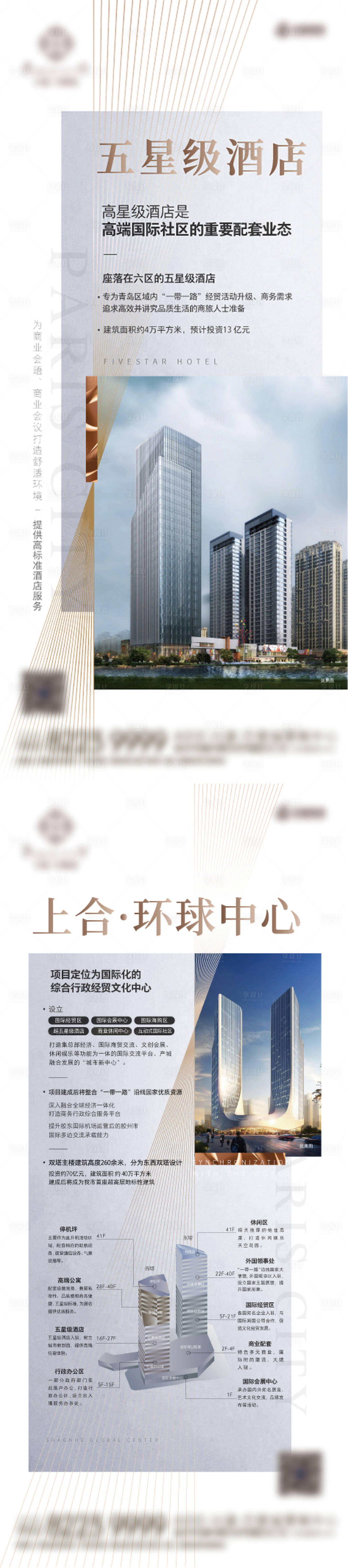 源文件下载【享设计】搜索编号：64350003470111290【房地产商业业态展架】