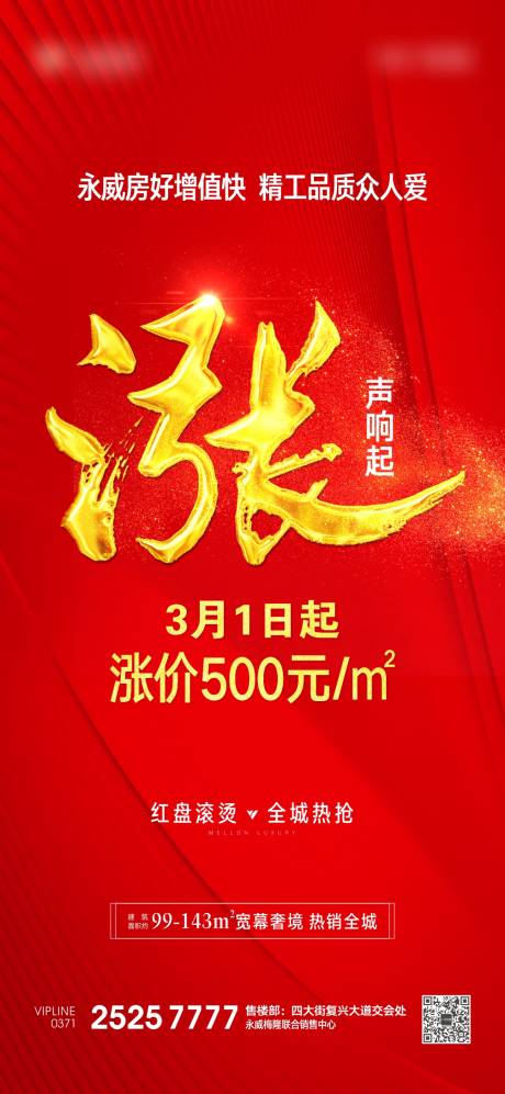 源文件下載【享設(shè)計】搜索編號：75170003584487118【漲價單圖】