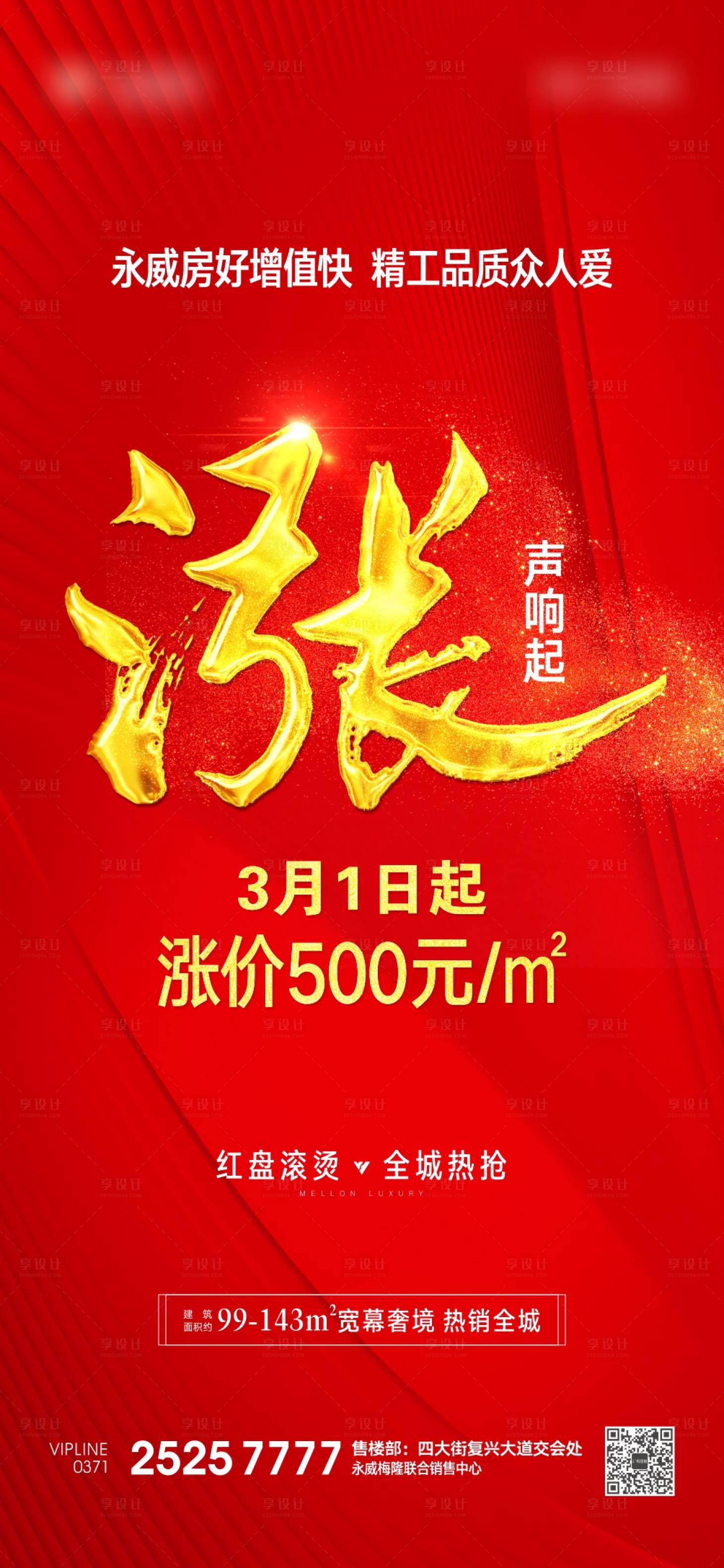 源文件下載【享設計】搜索編號：75170003584487118【漲價單圖】