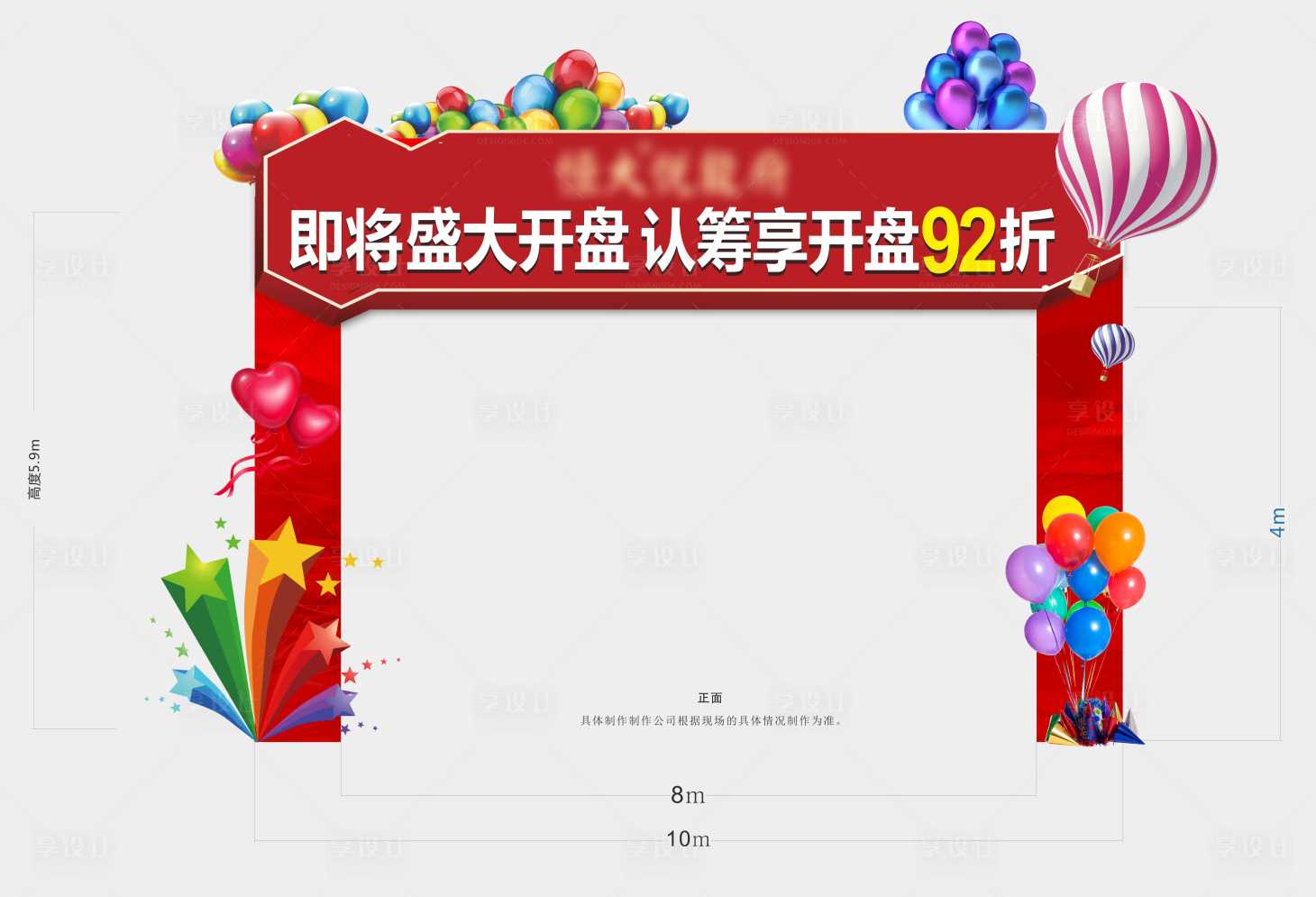 源文件下載【享設計】搜索編號：47770003510149011【地產開盤門頭】