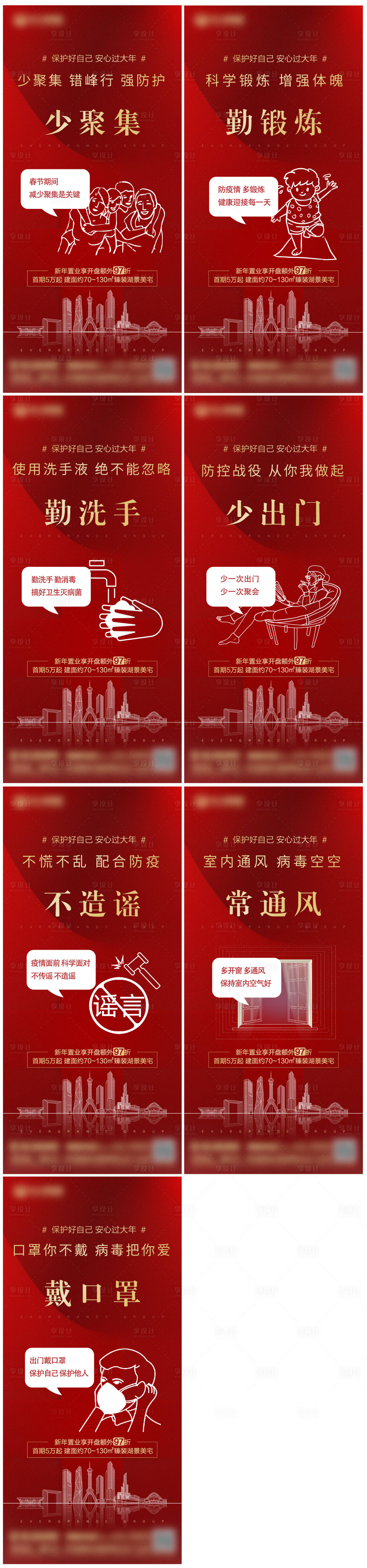 源文件下载【享设计】搜索编号：52860003467406638【新春防疫系列海报】