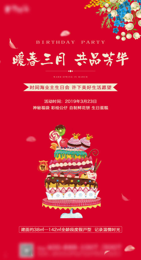 源文件下载【业主生日关怀海报】编号：99100003528621773