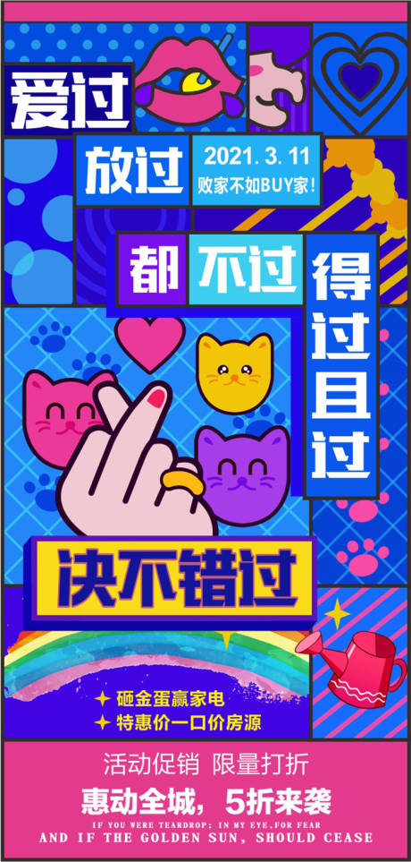 源文件下载【2021商场年终促销海报】编号：11550003487065865