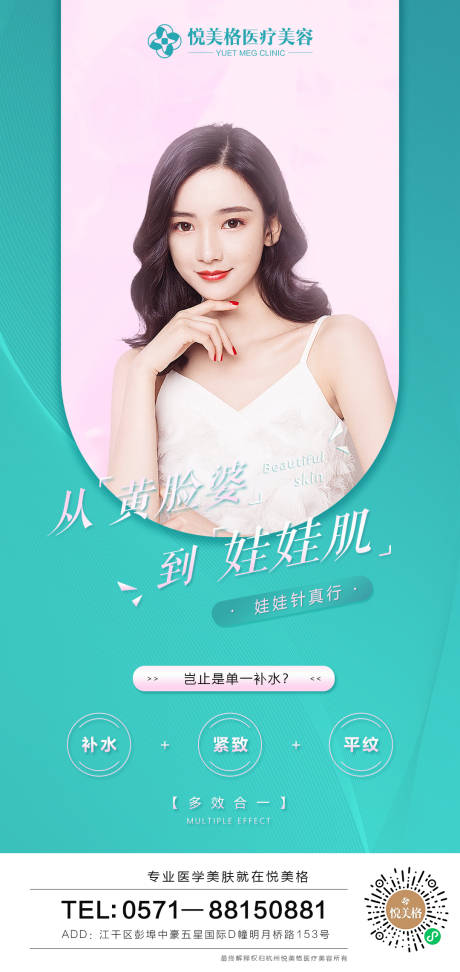 源文件下載【享設(shè)計】搜索編號：72260003606281180【女神節(jié)醫(yī)美海報】