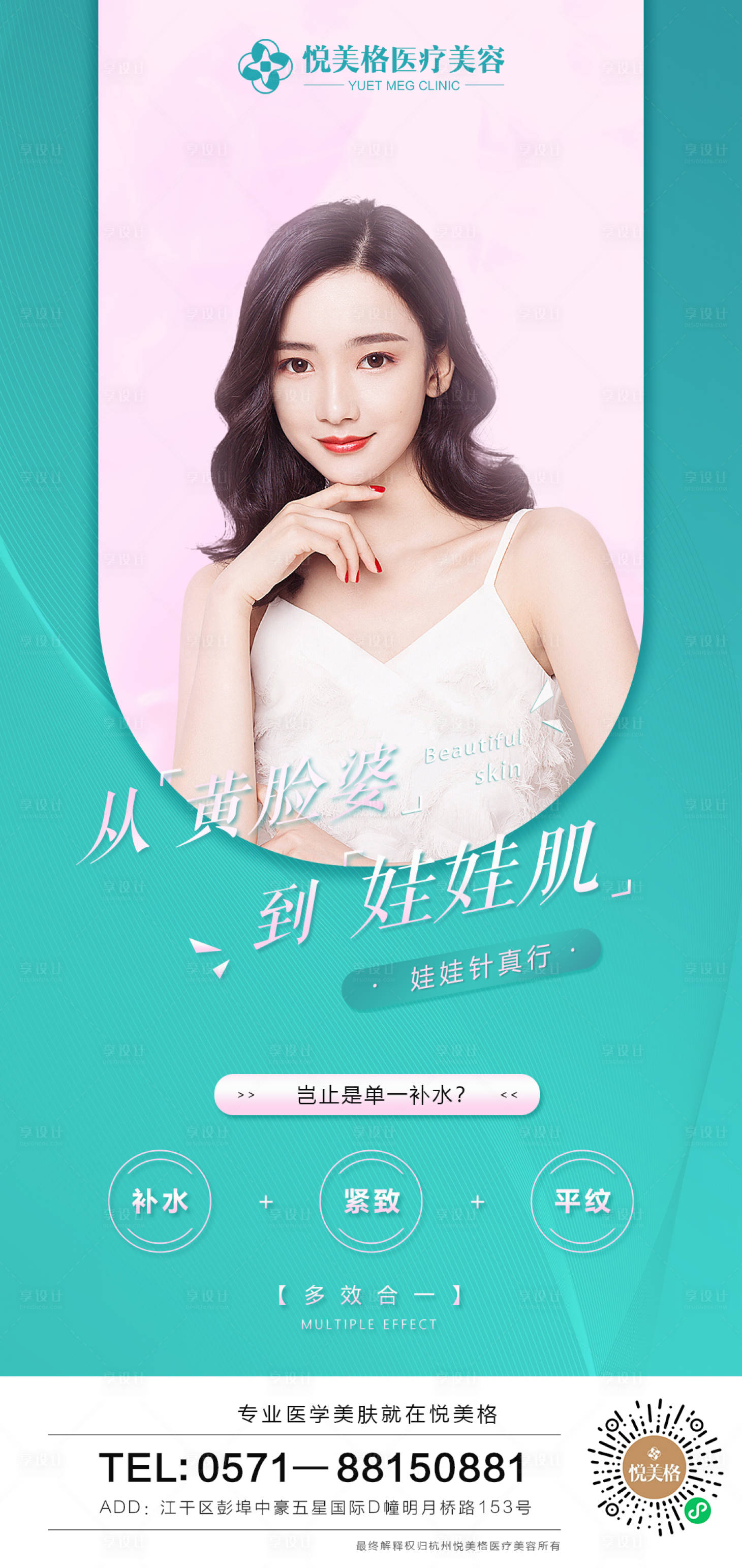 源文件下載【享設計】搜索編號：72260003606281180【女神節醫美海報】