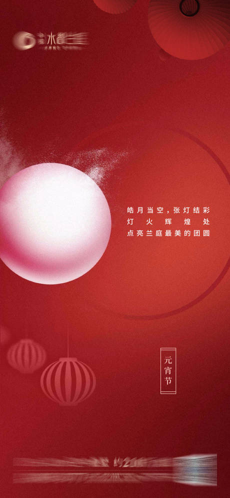源文件下載【享設計】搜索編號：29340003613581949【元宵節單圖】