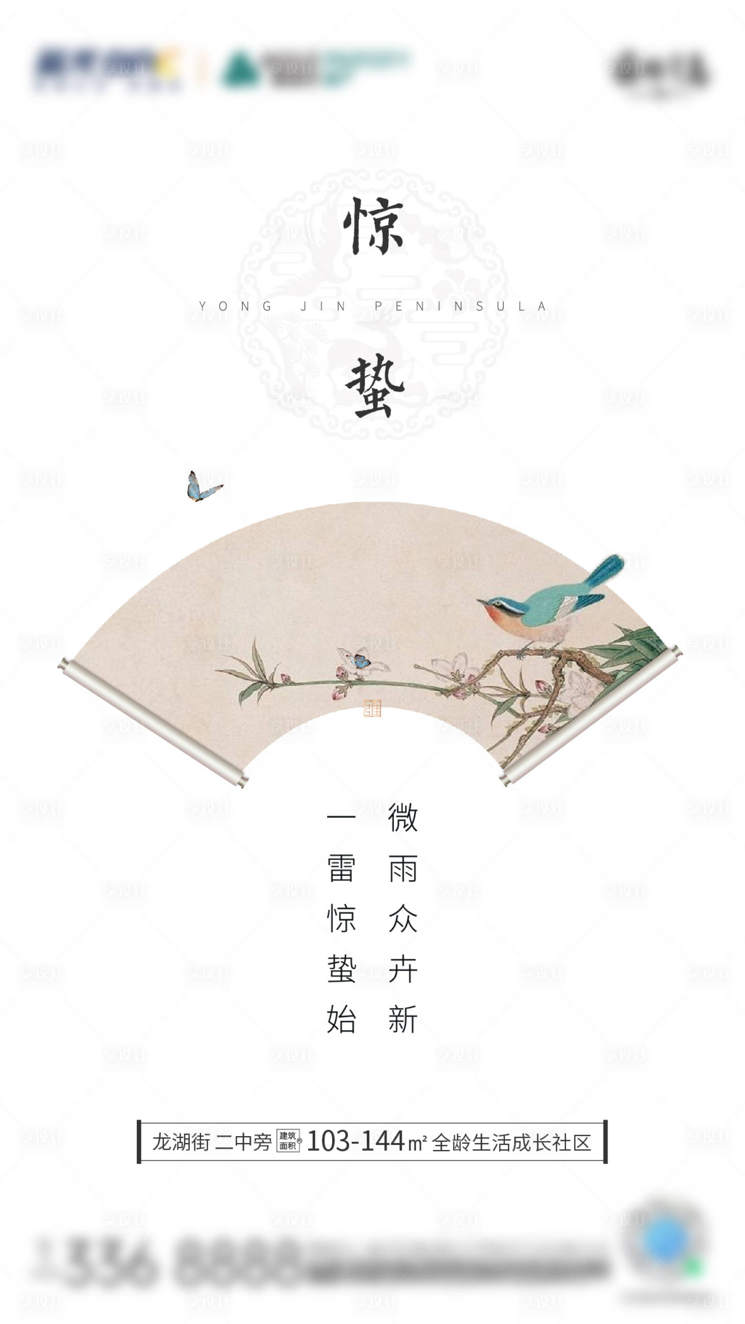 源文件下载【享设计】搜索编号：76170003541987436【房地产惊蛰海报】