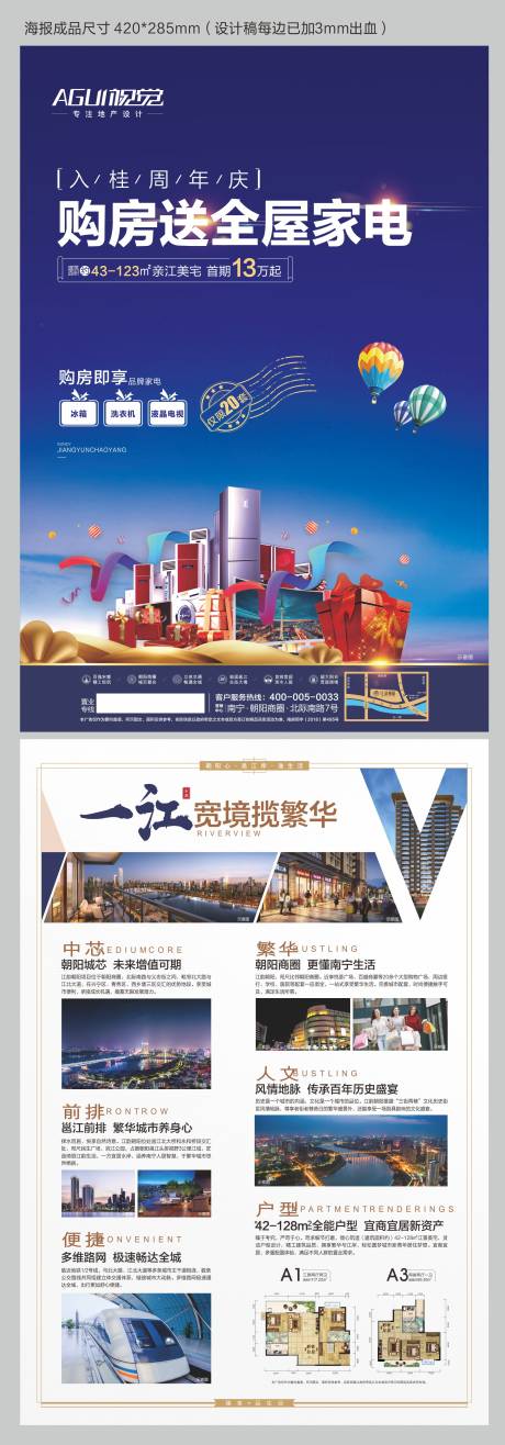 源文件下载【享设计】搜索编号：38130003534812175【地产送家电价值点DM宣传单页】