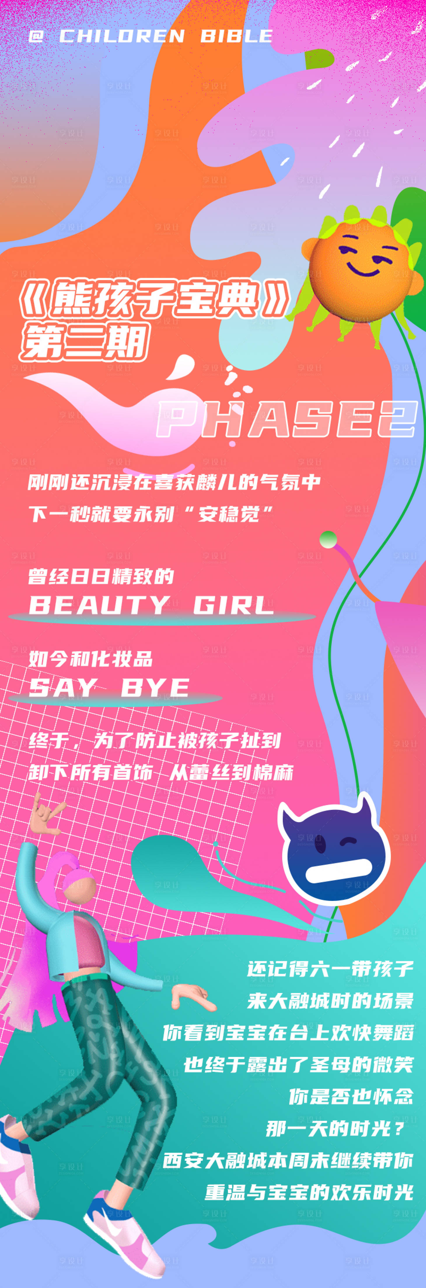 源文件下载【儿童节潮流撞色插画微信长图海报】编号：20140003629554457