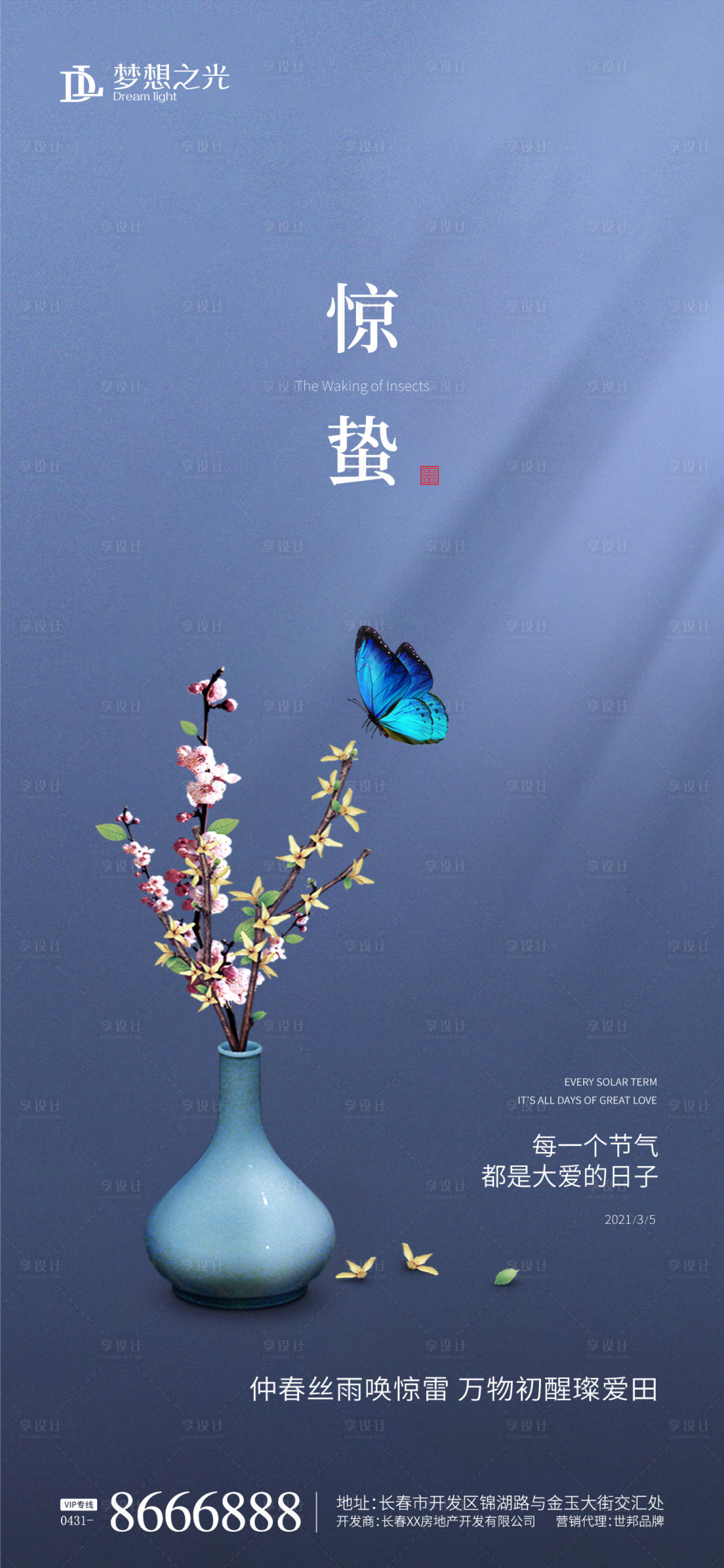 源文件下載【享設計】搜索編號：22720003556354042【簡約驚蟄】