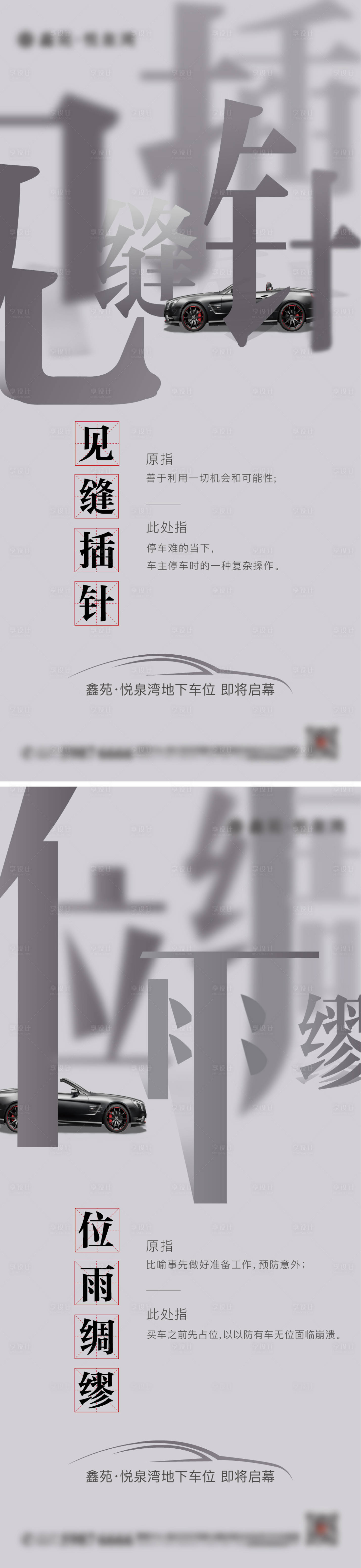 源文件下载【享设计】搜索编号：42000003542039915【地产车位系列海报】