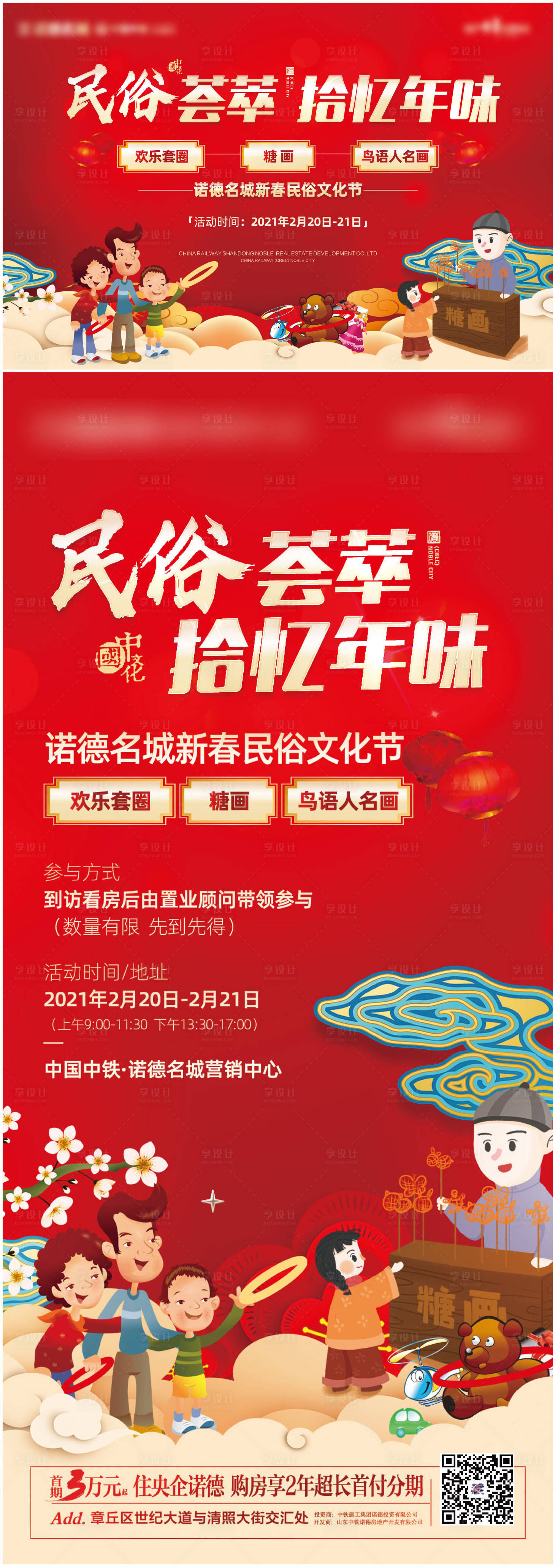 源文件下載【享設(shè)計(jì)】搜索編號(hào)：92000003557388103【地產(chǎn)民俗活動(dòng)背景板】