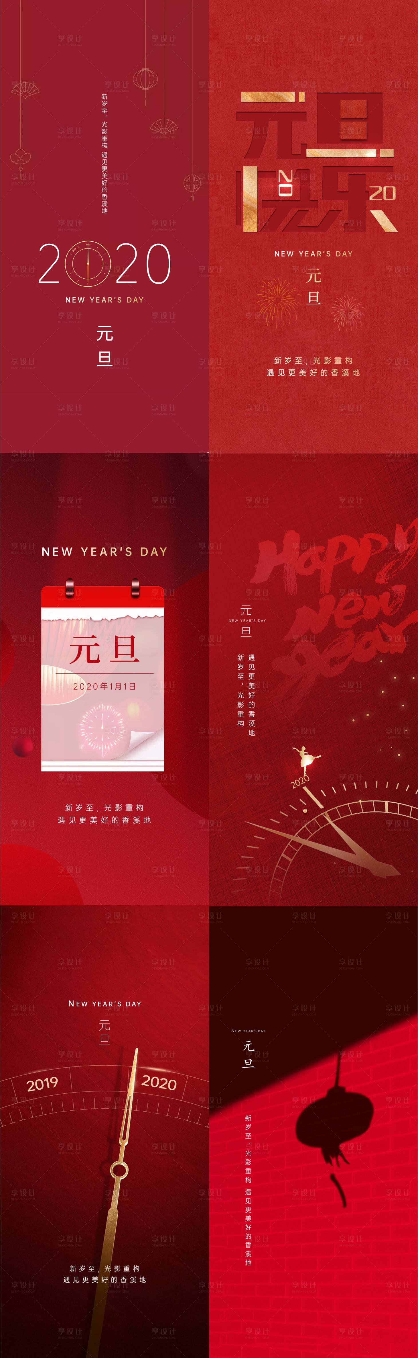 源文件下載【享設計】搜索編號：38750003529348312【元旦系列刷屏】