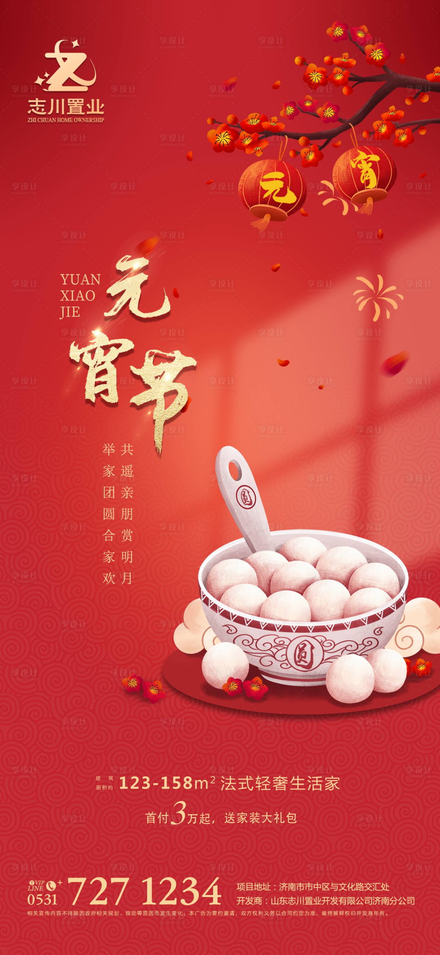 源文件下载【享设计】搜索编号：78310003491982065【元宵节海报】