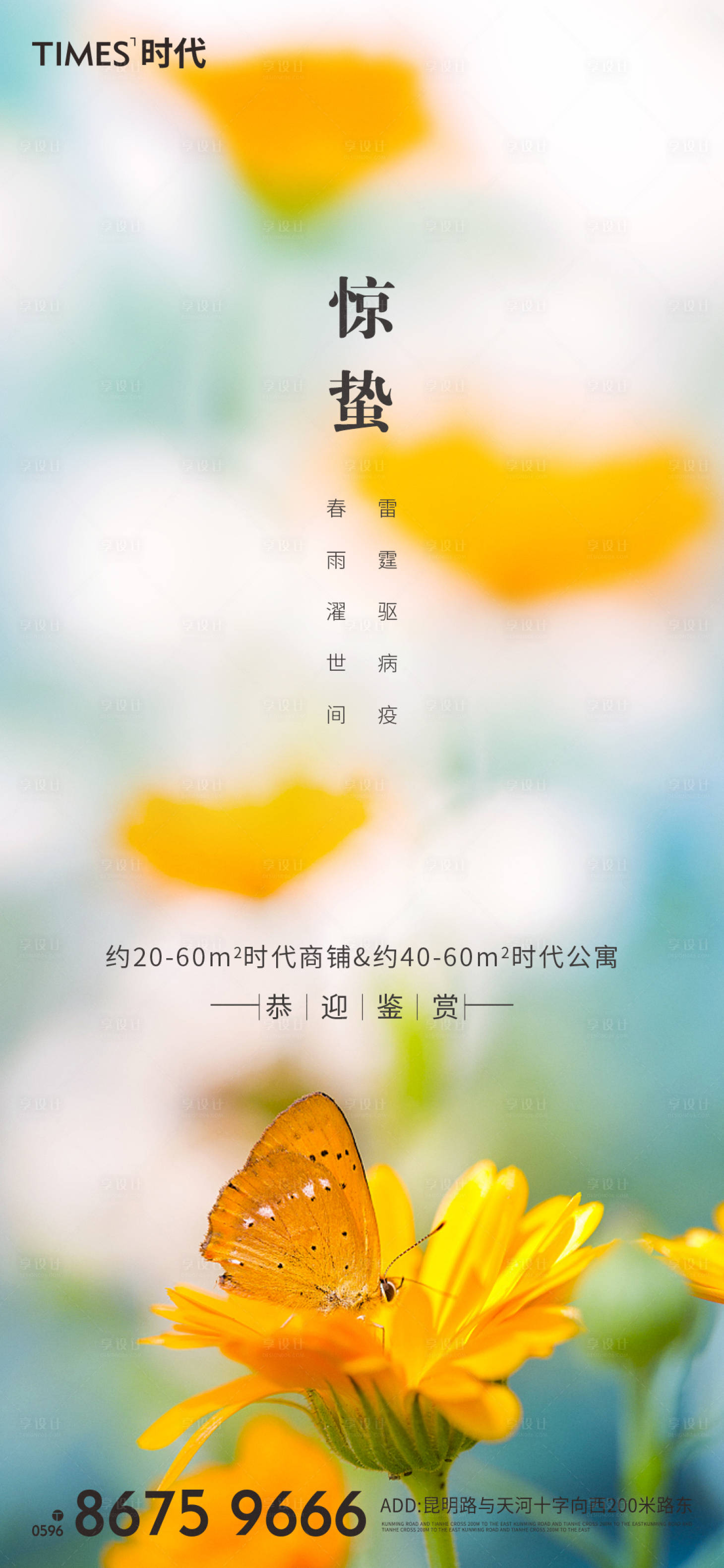 源文件下載【享設計】搜索編號：58890003578558509【驚蟄節氣移動端海報】