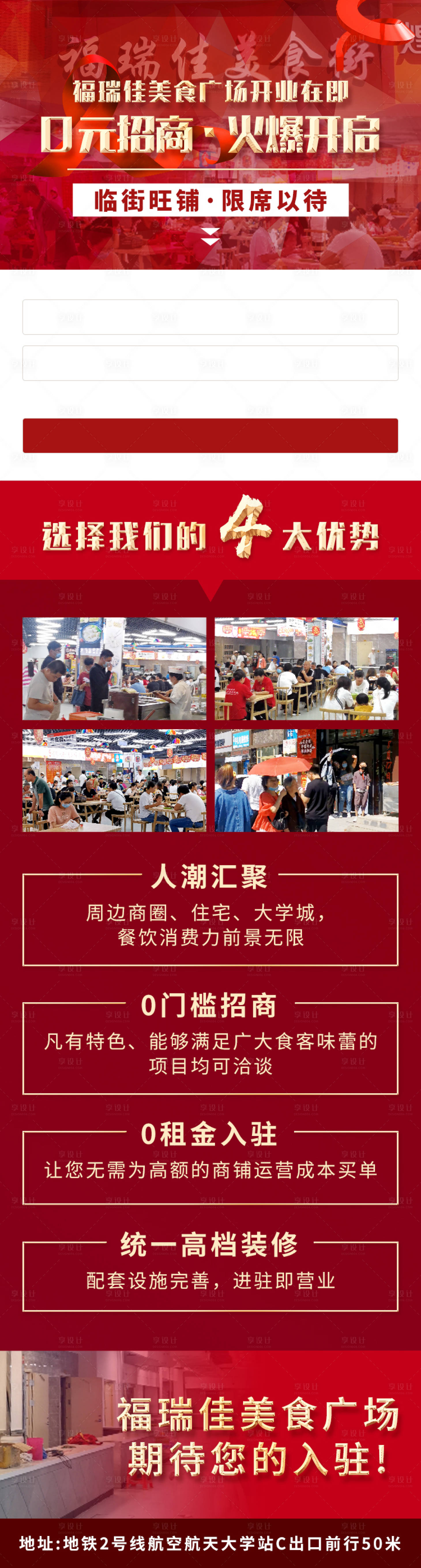 源文件下载【享设计】搜索编号：15730003637051425【商场招商加盟活动专题页】