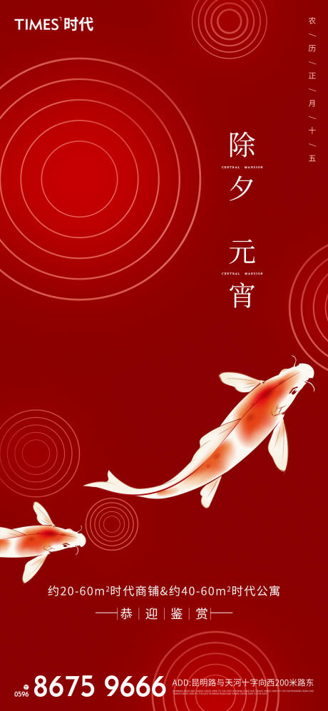 源文件下載【享設計】搜索編號：15240003460794835【元宵節日海報 】