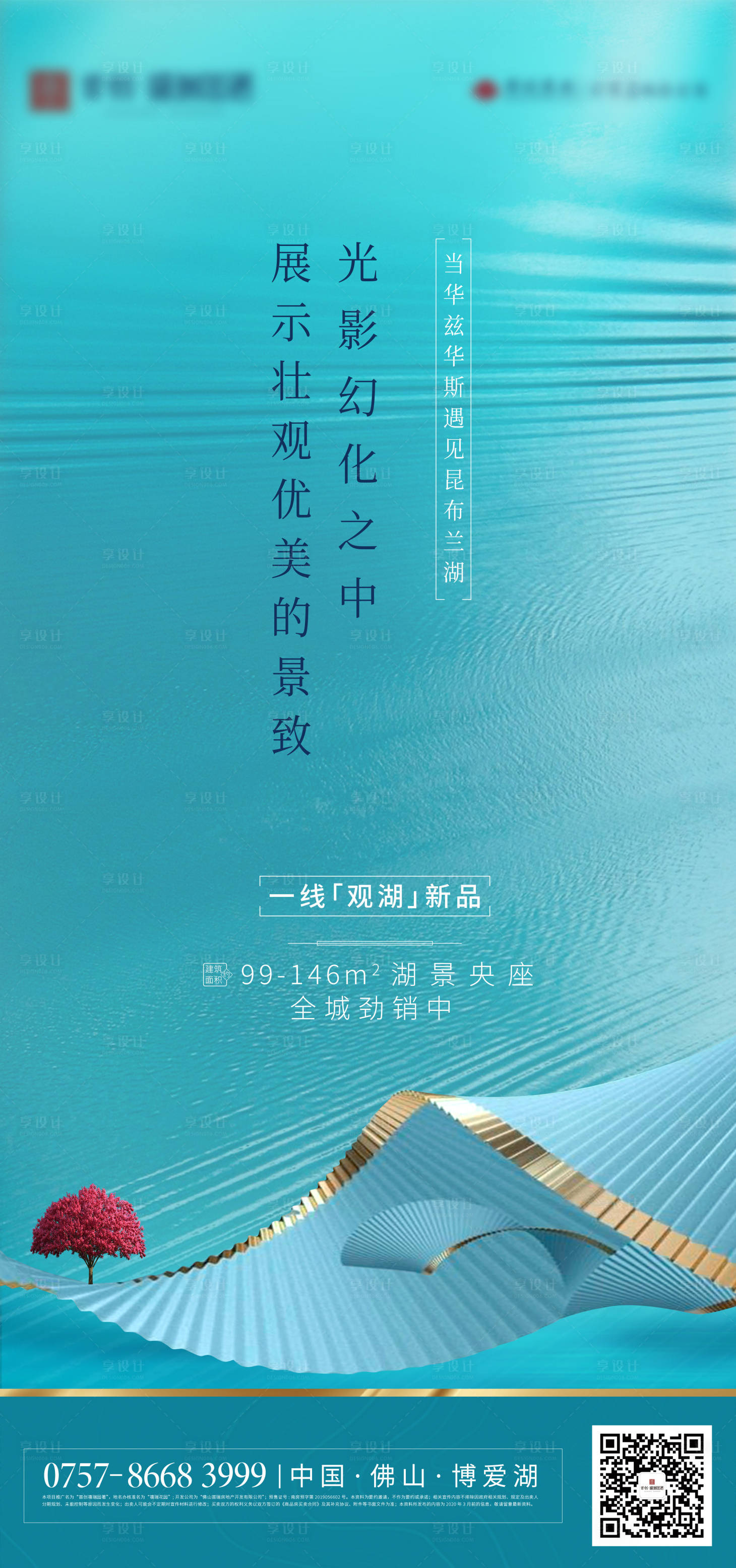 源文件下载【湖景单图海报】编号：56840003592151297