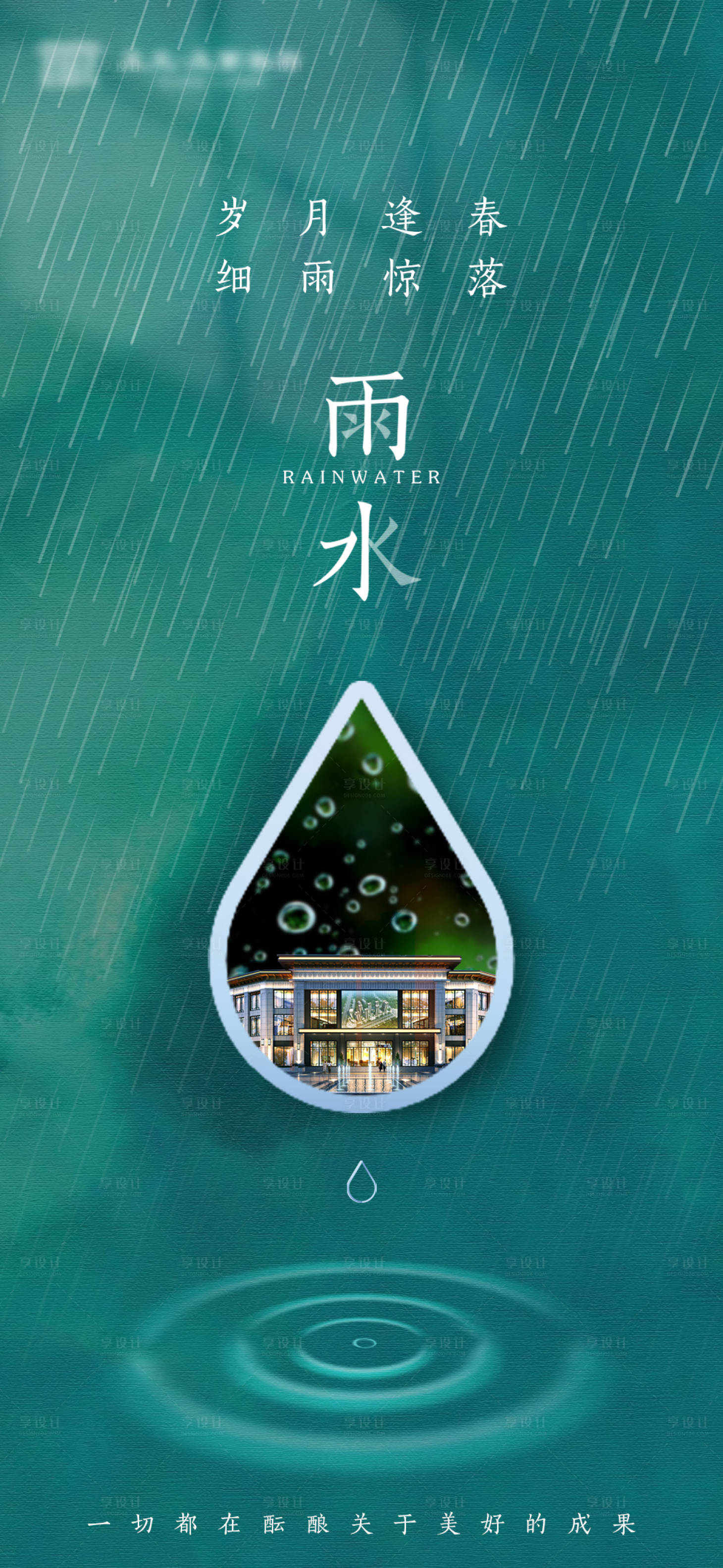 源文件下載【享設(shè)計(jì)】搜索編號(hào)：90970003507284440【地產(chǎn)雨水單圖】